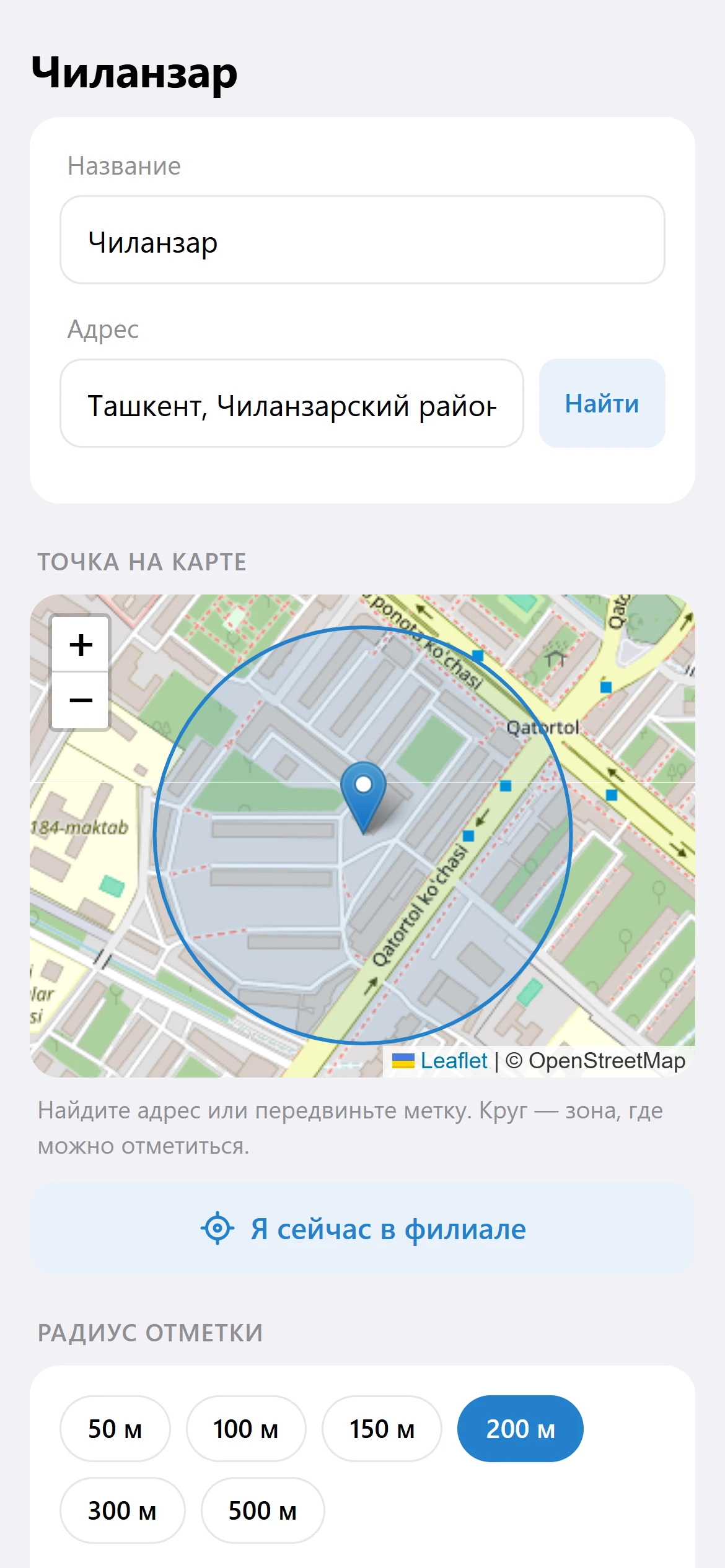 Филиал на карте с радиусом отметки